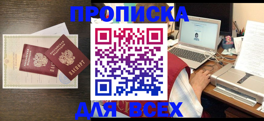 прописка регистрация в Кирсанове