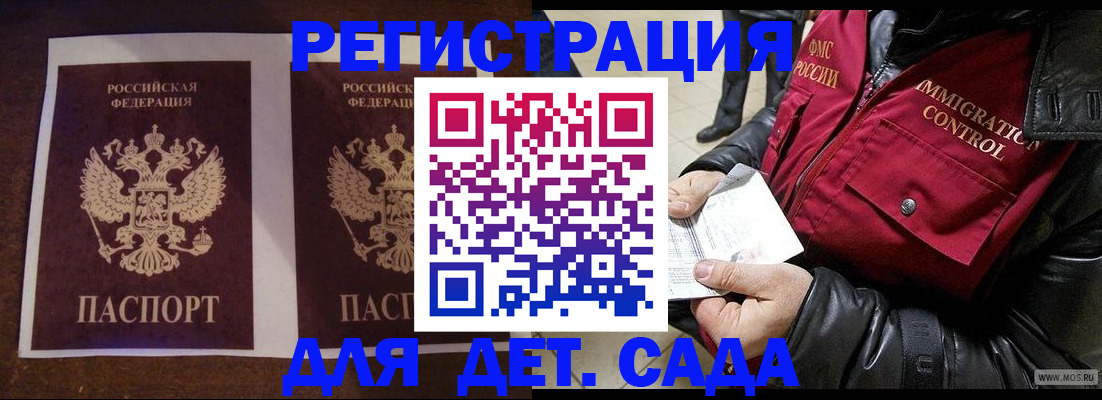 прописка для школы в Кирсанове