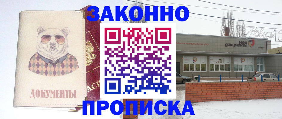 где прописаться в Кирсанове