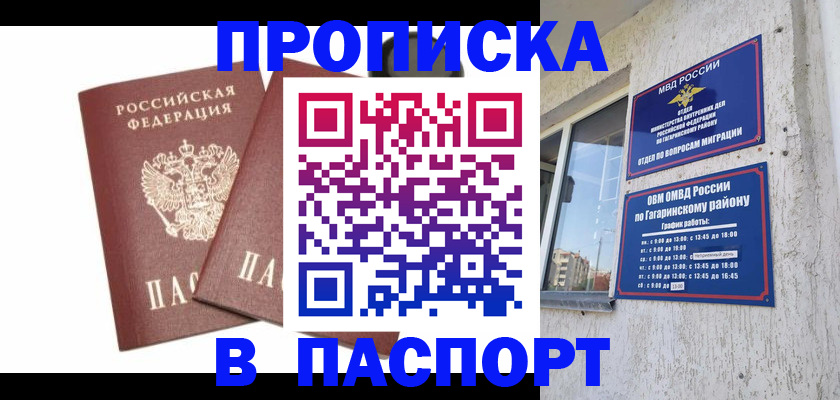 купить прописку в Кирсанове
